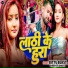 Bittu Blast, Shrishti Bharti