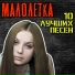 155 Maloletka