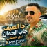 Cheb Adjel