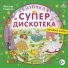 Ансамбль "До, ми, соль"