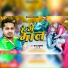 Sannu Kumar feat. Shivani Jha