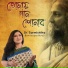 Dr Sarmishtha Bandyopadhyay