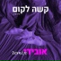 OBD, סלט גרוב