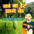 Manish Deva, Annu Chaurasiya
