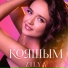 ZILYA