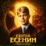 РВАНЫЕ РАНЫ, Sellout