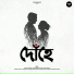 Shom Chaterjjee, Chandreyee Bhattacharya