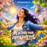 Strannica