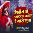 Guddu Raj