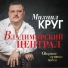 Михаил Круг vs Kyross