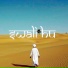 Donn Bhat feat. Sakur Khan Sufi