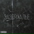 ТРПК ft. SwEg Production