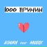 EGORA feat. Modix