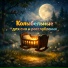 BabyMusic, Bambiniz, Детские колыбельные