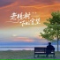 刘纯