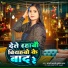 Anjali Bharti, Sunil Yadav