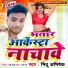 Mithu Abhishek