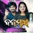 Sital Kabi, Pintu Das