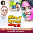 Abhishek Babu Yadav, Ragini Vishwakarma