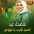 Fatma Eid