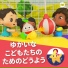 リトルベイビーバム 子供の歌 友達