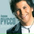 10.Avraam Russo [::. www.Fortune.st.uz .::]