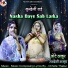 Chhote Thakur, Ramdevi Masoom