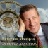 Вячеслав Моцардо