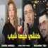 Cheb Hichem TGV feat. Cheb Mirou