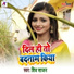 Shiv Sajan