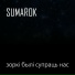 Sumarok
