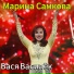 марина самкова