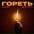 Донэра, Артур Беркут