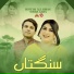 Rustam Ali Abbas, Somia Khan