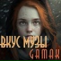 Gamak