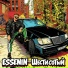 Essenin