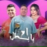 Hamo Bika feat. Nour El Tot