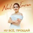 Naili Imran
