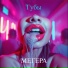 МЕГЕРА