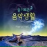 달콤한꿈