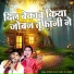 Suresh Gola, Radha Choudhary