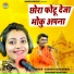 Sandhya Choudhary, Bhanwar Khatana