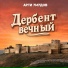 Арти Умудов