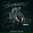 Andrei Popov