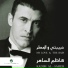Kazem El Saher