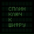 Сплин