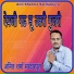 Anil Sharma Sardarpura