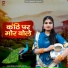 Mukesh Choudhary, Jyoti Sen