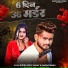 Guddu Gold Yadav, Sakshi Singh