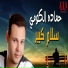 Hamada El Komy